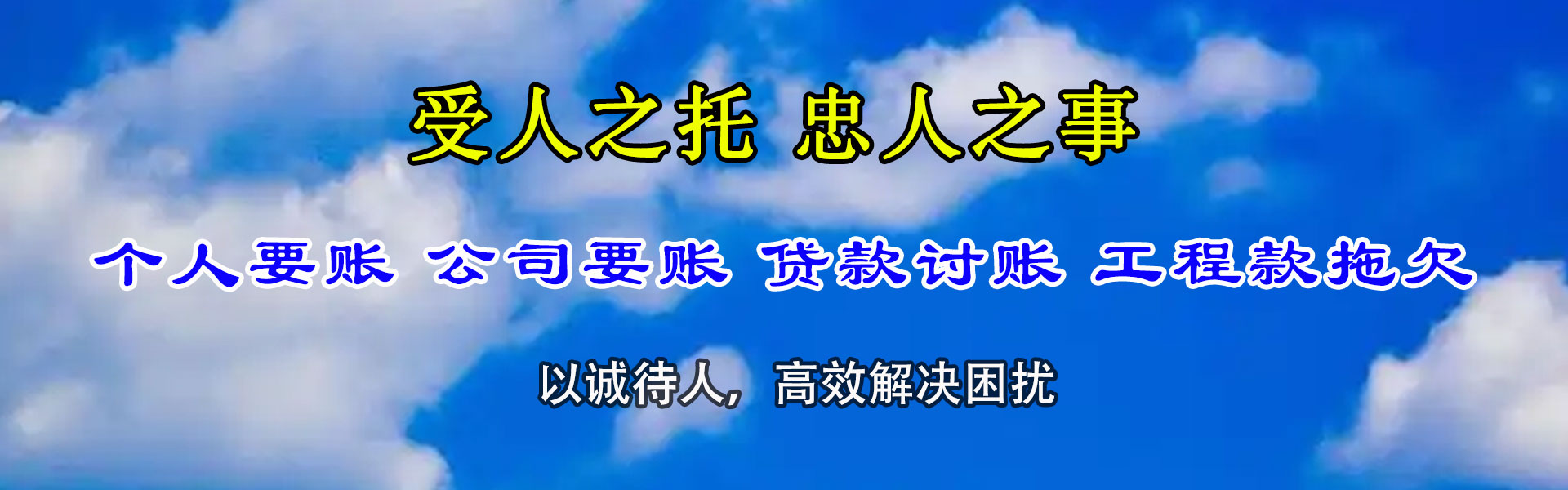 临洮清债公司