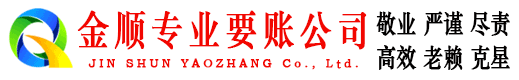 临洮金顺要债公司